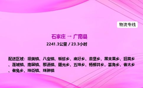 石家庄到广南县物流公司-货运专线2026省市县<高效准时> 石家庄到广南县物流公司-货运专线2026省市县<高效准时>