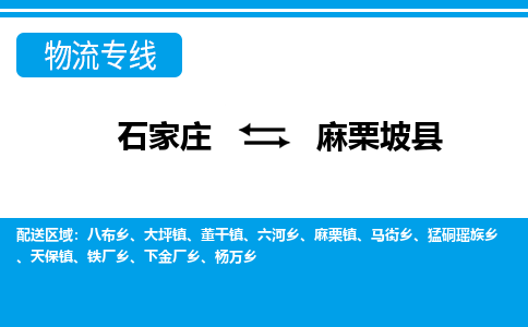 石家庄到麻栗坡县物流公司-货运专线2026省市县<高效准时> 石家庄到麻栗坡县物流公司-货运专线2026省市县<高效准时>