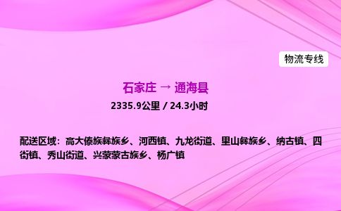 石家庄到通海县物流公司-货运专线2026省市县<高效准时> 石家庄到通海县物流公司-货运专线2026省市县<高效准时>