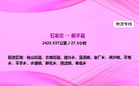 石家庄到新平县物流公司-货运专线2026省市县<高效准时> 石家庄到新平县物流公司-货运专线2026省市县<高效准时>