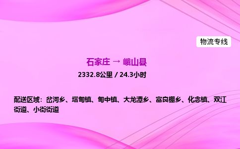 石家庄到峨山县物流公司-货运专线2026省市县<高效准时>