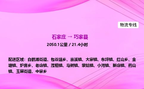 石家庄到巧家县物流公司-货运专线2026省市县<高效准时> 石家庄到巧家县物流公司-货运专线2026省市县<高效准时>