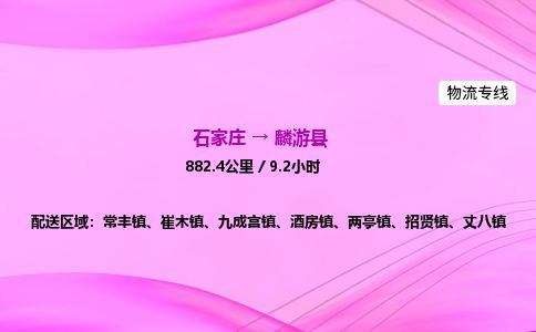 石家庄到麟游县物流公司-货运专线2026省市县<高效准时> 石家庄到麟游县物流公司-货运专线2026省市县<高效准时>