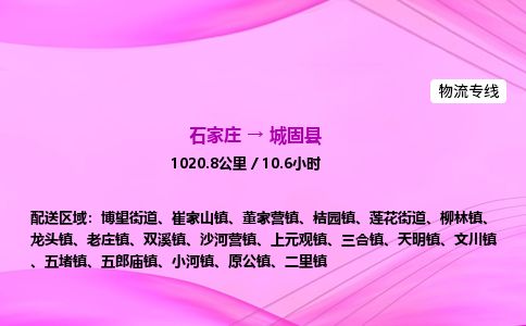 石家庄到城固县物流公司-货运专线2026省市县<高效准时> 石家庄到城固县物流公司-货运专线2026省市县<高效准时>