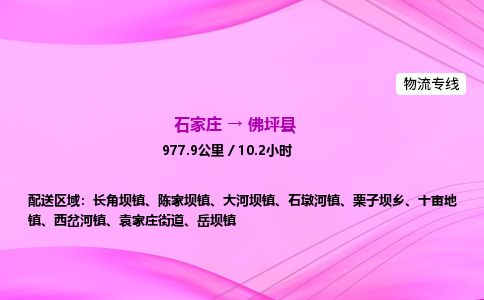 石家庄到佛坪县物流公司-货运专线2026省市县<高效准时> 石家庄到佛坪县物流公司-货运专线2026省市县<高效准时>