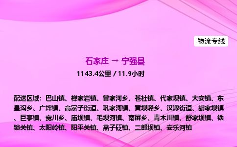 石家庄到宁强县物流公司-货运专线2026省市县<高效准时>