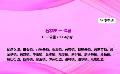 石家庄到洋县物流公司-货运专线2026省市县<高效准时>