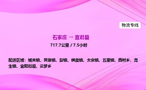 石家庄到宜君县物流公司-货运专线2026省市县<高效准时> 石家庄到宜君县物流公司-货运专线2026省市县<高效准时>