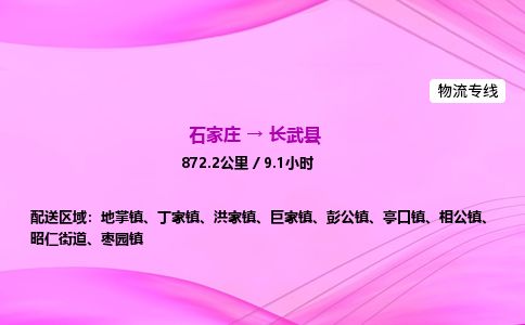 石家庄到长武县物流公司-货运专线2026省市县<高效准时> 石家庄到长武县物流公司-货运专线2026省市县<高效准时>