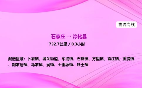 石家庄到淳化县物流公司-货运专线2026省市县<高效准时>