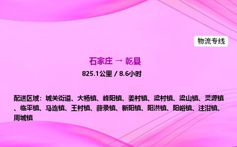 石家庄到乾县物流公司-货运专线2026省市县<高效准时> 石家庄到乾县物流公司-货运专线2026省市县<高效准时>