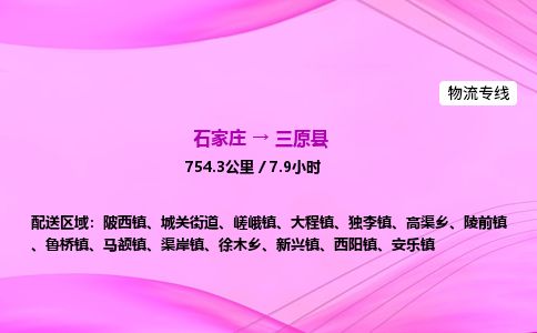 石家庄到三原县物流公司-货运专线2026省市县<高效准时> 石家庄到三原县物流公司-货运专线2026省市县<高效准时>