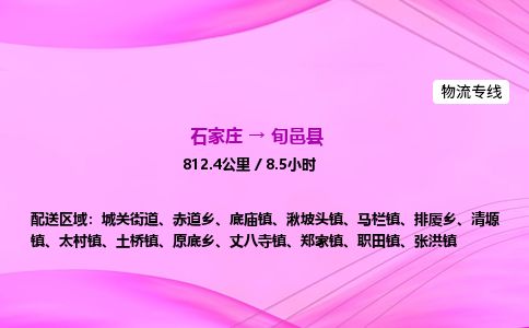 石家庄到旬邑县物流公司-货运专线2026省市县<高效准时> 石家庄到旬邑县物流公司-货运专线2026省市县<高效准时>