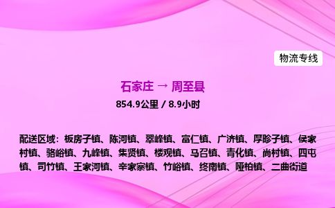 石家庄到周至县物流公司-货运专线2026省市县<高效准时>