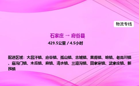 石家庄到府谷县物流公司-货运专线2026省市县<高效准时>