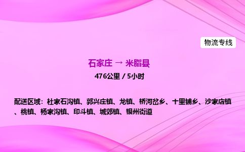 石家庄到米脂县物流公司-货运专线2026省市县<高效准时> 石家庄到米脂县物流公司-货运专线2026省市县<高效准时>