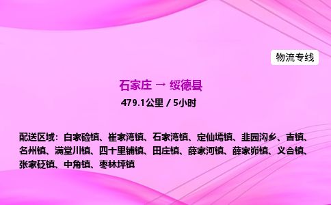 石家庄到绥德县物流公司-货运专线2026省市县<高效准时> 石家庄到绥德县物流公司-货运专线2026省市县<高效准时>