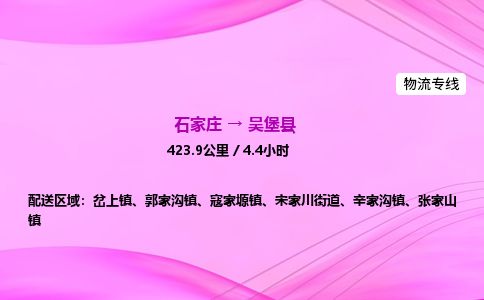 石家庄到吴堡县物流公司-货运专线2026省市县<高效准时> 石家庄到吴堡县物流公司-货运专线2026省市县<高效准时>