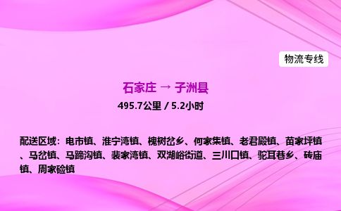 石家庄到子洲县物流公司-货运专线2026省市县<高效准时>
