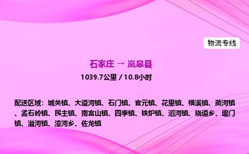 石家庄到岚皋县物流公司-货运专线2026省市县<高效准时> 石家庄到岚皋县物流公司-货运专线2026省市县<高效准时>