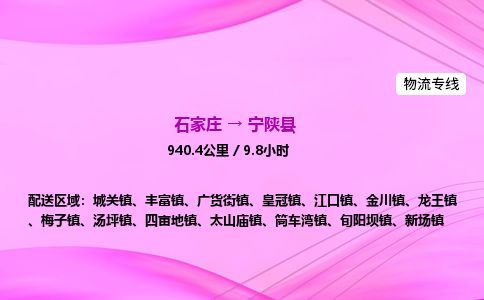 石家庄到宁陕县物流公司-货运专线2026省市县<高效准时> 石家庄到宁陕县物流公司-货运专线2026省市县<高效准时>