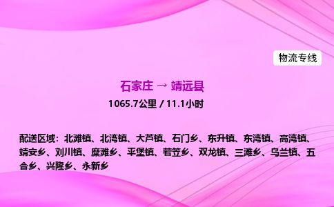 石家庄到泾源县物流公司-货运专线2026省市县<高效准时> 石家庄到泾源县物流公司-货运专线2026省市县<高效准时>