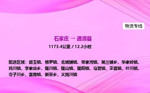 石家庄到通渭县物流公司-货运专线2026省市县<高效准时> 石家庄到通渭县物流公司-货运专线2026省市县<高效准时>