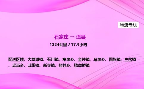 石家庄到漳县物流公司-货运专线2026省市县<高效准时>