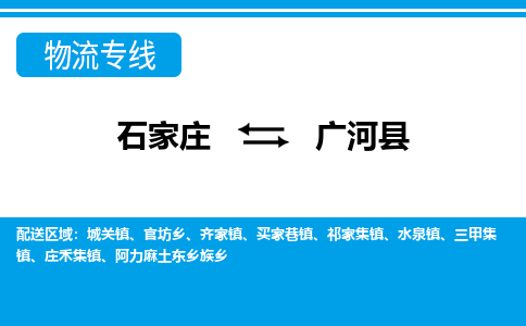 石家庄到广河县物流公司-货运专线2026省市县<高效准时>