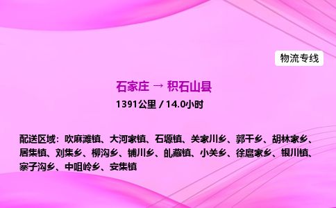 石家庄到积石山县物流公司-货运专线2026省市县<高效准时>