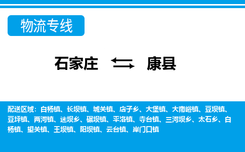 石家庄到康县物流公司-货运专线2026省市县<高效准时> 石家庄到康县物流公司-货运专线2026省市县<高效准时>
