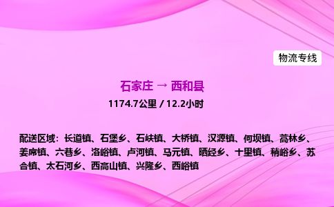 石家庄到西和县物流公司-货运专线2026省市县<高效准时>