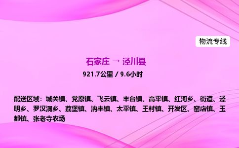 石家庄到泾川县物流公司-货运专线2026省市县<高效准时> 石家庄到泾川县物流公司-货运专线2026省市县<高效准时>