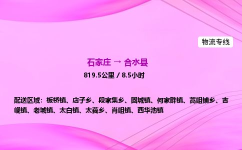 石家庄到合水县物流公司-货运专线2026省市县<高效准时> 石家庄到合水县物流公司-货运专线2026省市县<高效准时>