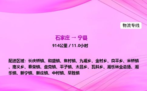 石家庄到宁县物流公司-货运专线2026省市县<高效准时> 石家庄到宁县物流公司-货运专线2026省市县<高效准时>