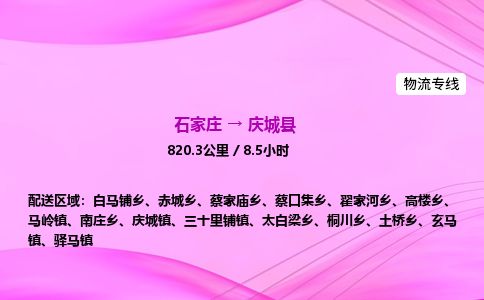 石家庄到庆城县物流公司-货运专线2026省市县<高效准时> 石家庄到庆城县物流公司-货运专线2026省市县<高效准时>