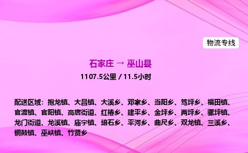 石家庄到武山县物流公司-货运专线2026省市县<高效准时>
