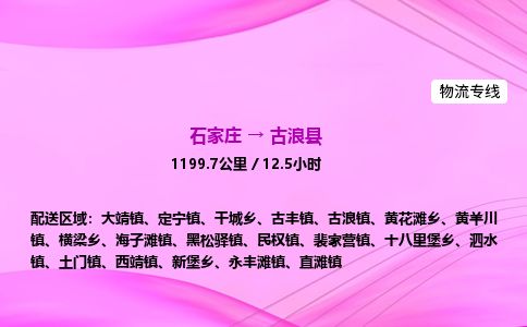 石家庄到古浪县物流公司-货运专线2026省市县<高效准时>