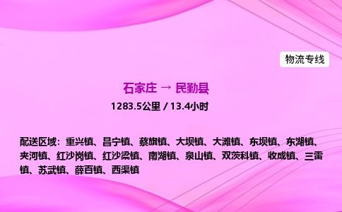 石家庄到民勤县物流公司-货运专线2026省市县<高效准时> 石家庄到民勤县物流公司-货运专线2026省市县<高效准时>