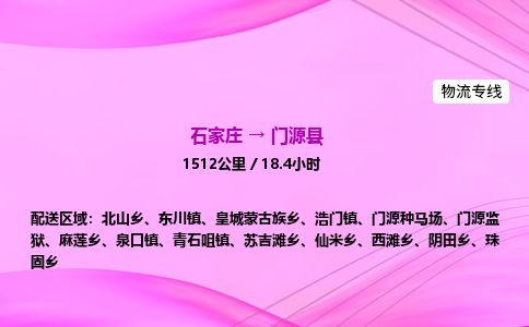石家庄到门源县物流公司-货运专线2026省市县<高效准时> 石家庄到门源县物流公司-货运专线2026省市县<高效准时>