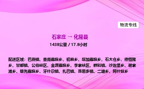 石家庄到化隆县物流公司-货运专线2026省市县<高效准时> 石家庄到化隆县物流公司-货运专线2026省市县<高效准时>