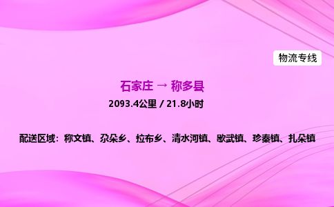 石家庄到称多县物流公司-货运专线2026省市县<高效准时> 石家庄到称多县物流公司-货运专线2026省市县<高效准时>
