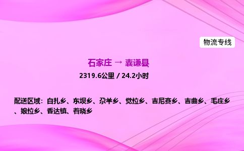 石家庄到囊谦县物流公司-货运专线2026省市县<高效准时> 石家庄到囊谦县物流公司-货运专线2026省市县<高效准时>