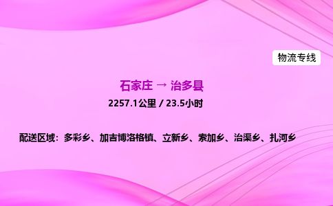 石家庄到治多县物流公司-货运专线2026省市县<高效准时> 石家庄到治多县物流公司-货运专线2026省市县<高效准时>