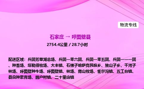 石家庄到呼图壁县物流公司-货运专线2026省市县<高效准时> 石家庄到呼图壁县物流公司-货运专线2026省市县<高效准时>