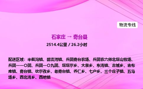 石家庄到奇台县物流公司-货运专线2026省市县<高效准时> 石家庄到奇台县物流公司-货运专线2026省市县<高效准时>