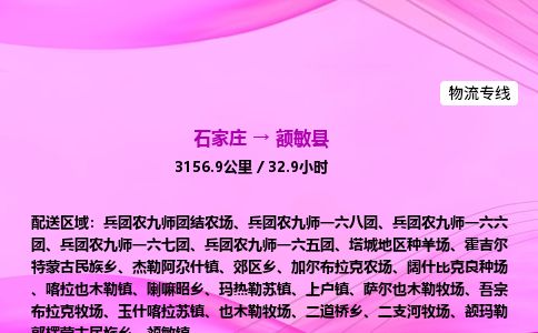 石家庄到额敏县物流公司-货运专线2026省市县<高效准时> 石家庄到额敏县物流公司-货运专线2026省市县<高效准时>
