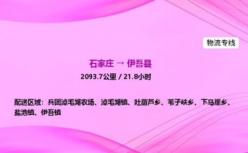 石家庄到伊吾县物流公司-货运专线2026省市县<高效准时> 石家庄到伊吾县物流公司-货运专线2026省市县<高效准时>