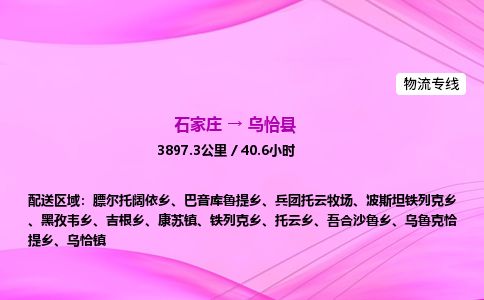 石家庄到乌恰县物流公司-货运专线2026省市县<高效准时> 石家庄到乌恰县物流公司-货运专线2026省市县<高效准时>