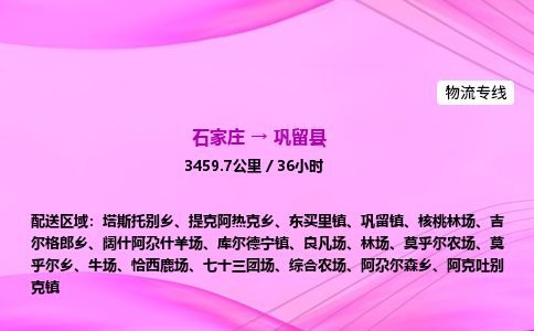 石家庄到巩留县物流公司-货运专线2026省市县<高效准时> 石家庄到巩留县物流公司-货运专线2026省市县<高效准时>